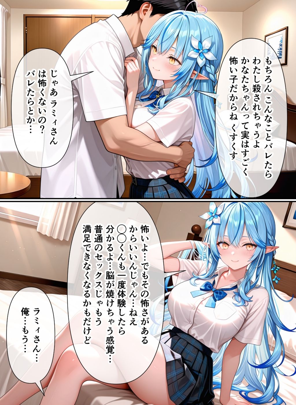 彼女の親友とエッチしちゃう話（雪●ラ●ィ、天●か●た） サンプル8ページ目