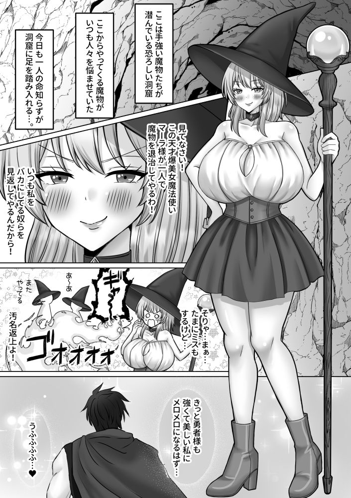 なんとちんぽが生えてしまった！触手とオークに蹂躙される魔法使い サンプル1ページ目
