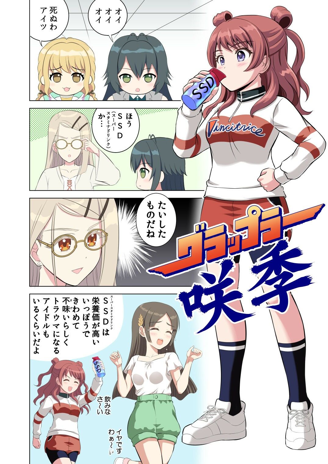 グラップラー咲季 サンプル1ページ目