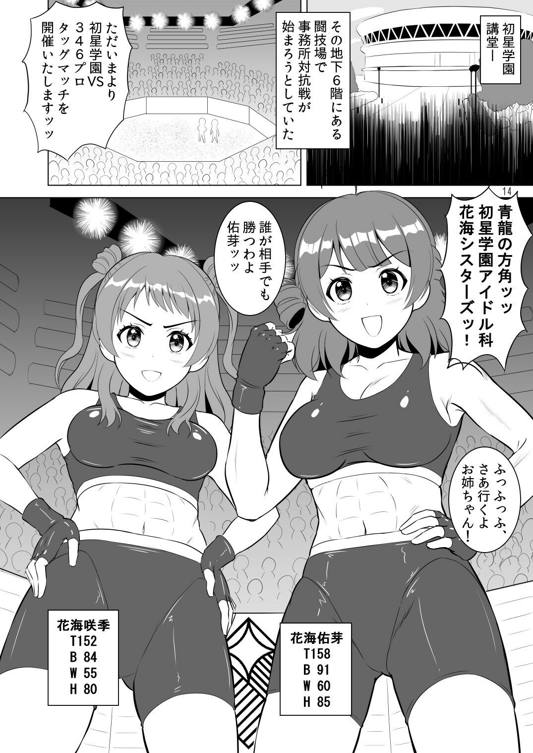 グラップラー咲季 サンプル3ページ目