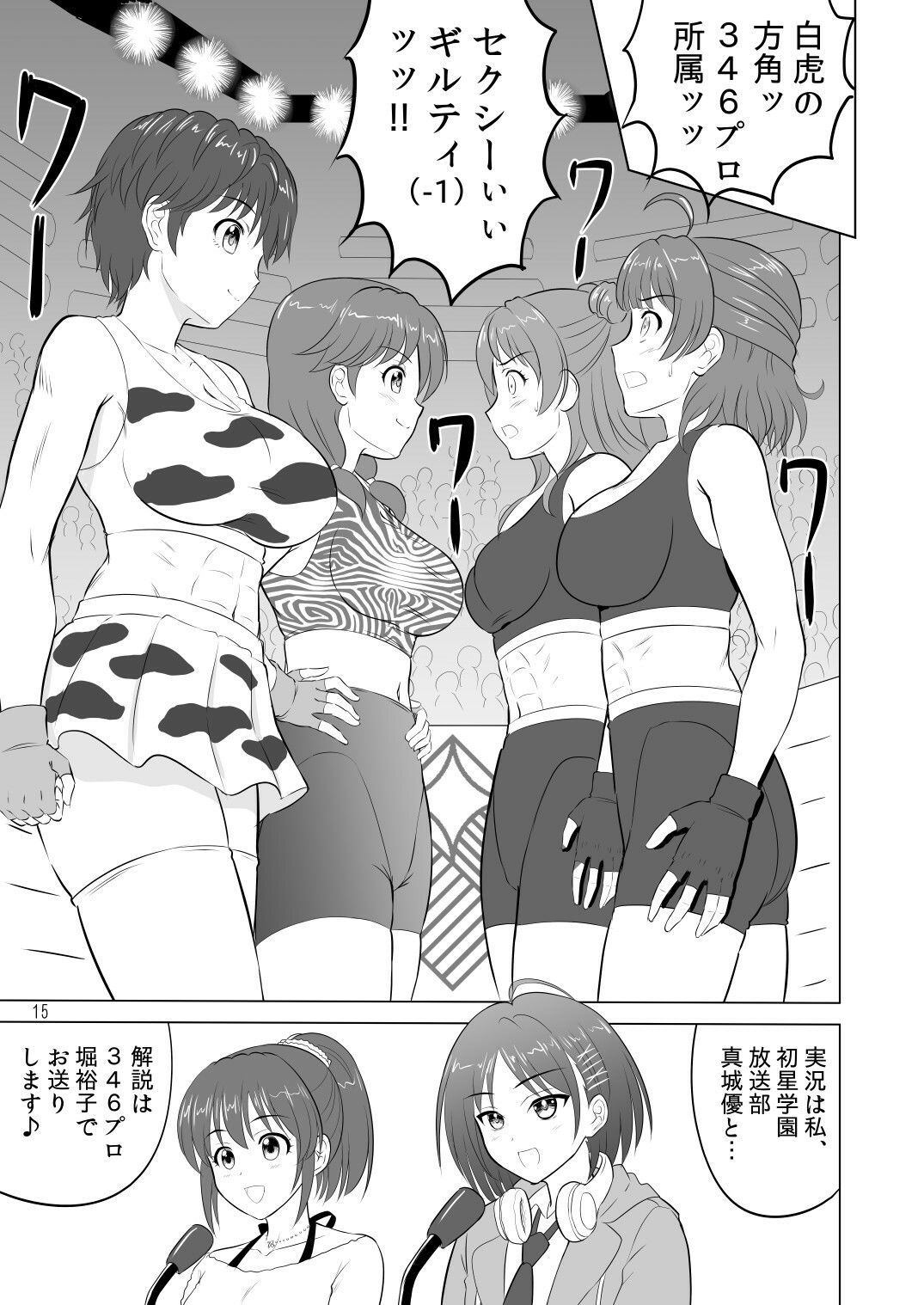 グラップラー咲季 サンプル4ページ目