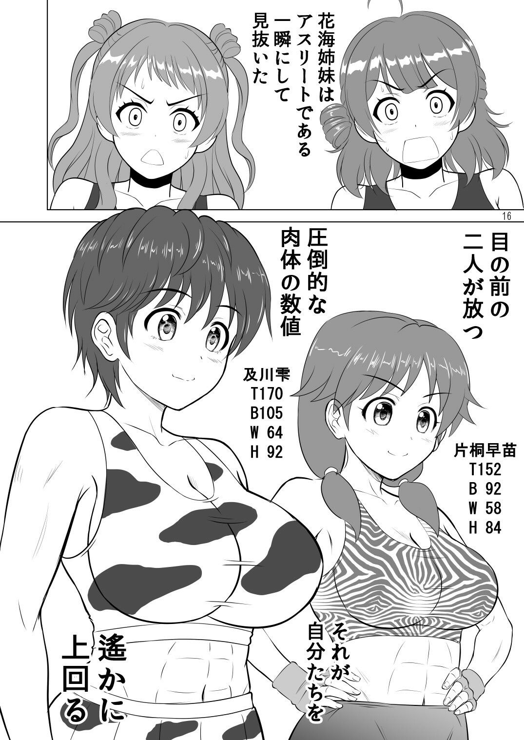 グラップラー咲季 サンプル5ページ目