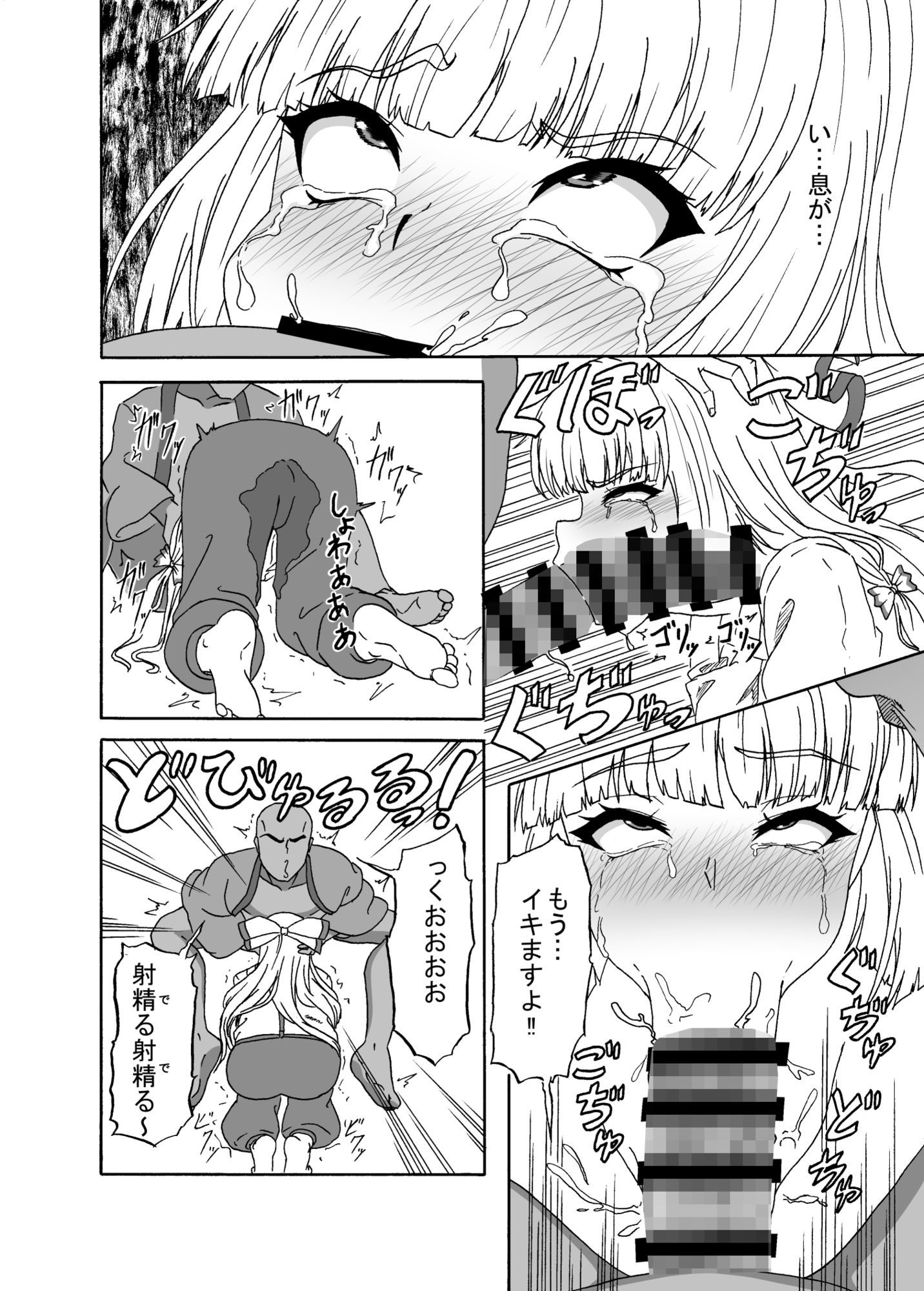 愛する者よ死に候え サンプル2ページ目