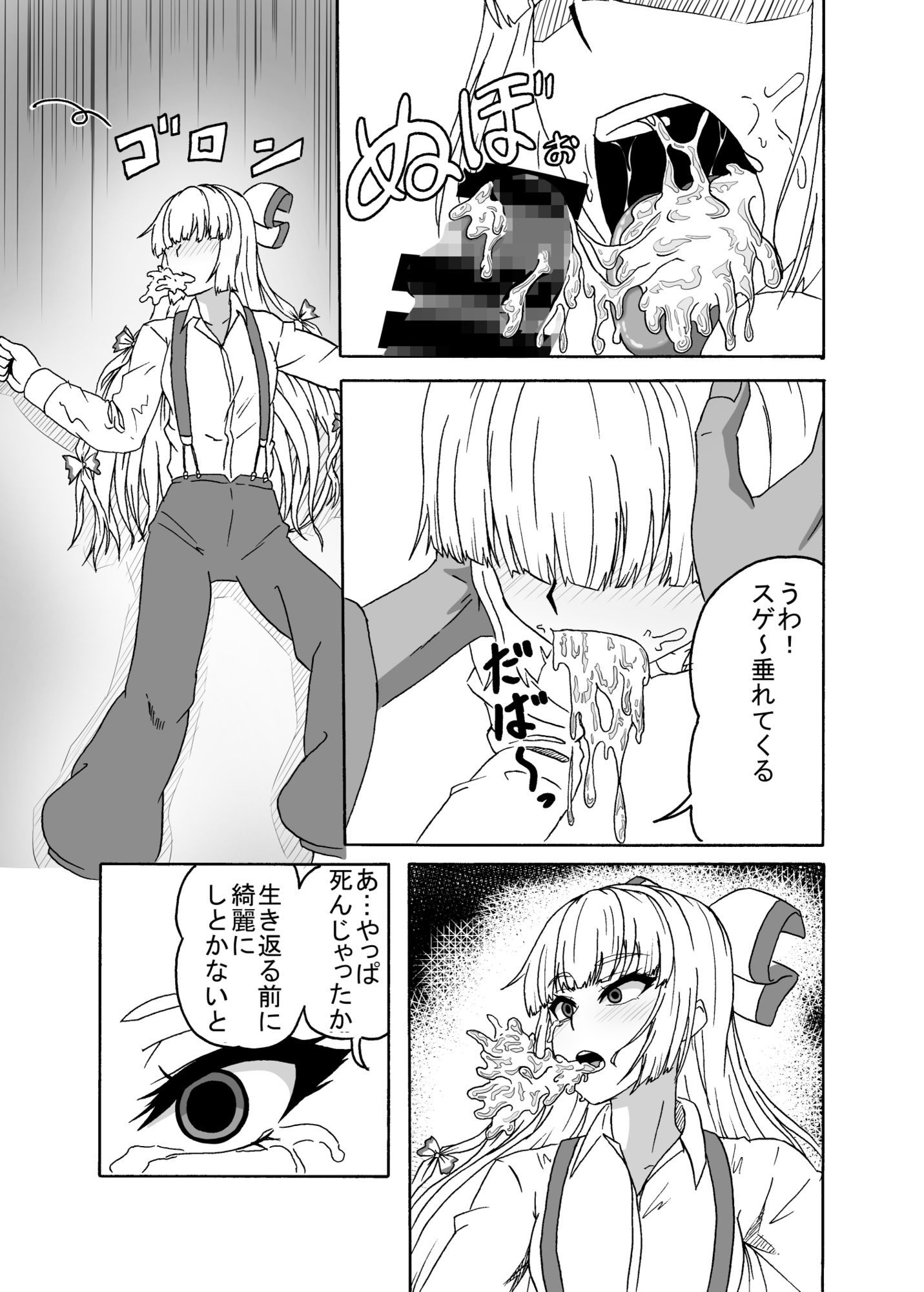 愛する者よ死に候え サンプル3ページ目
