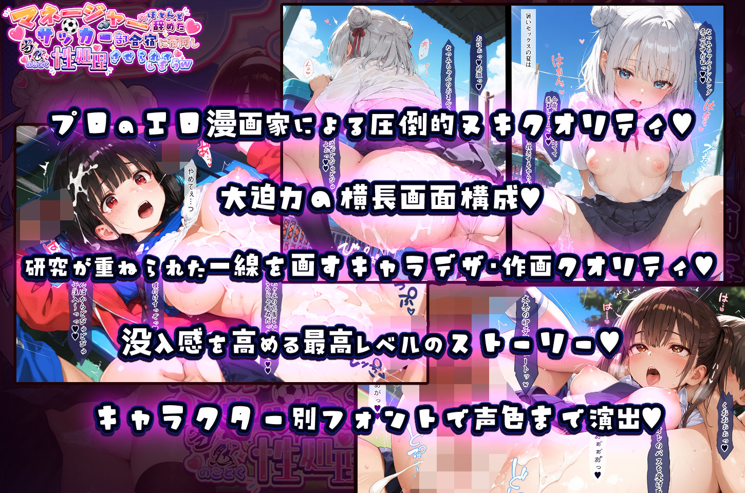 えちえち学園チア部 マネージャーがほとんど辞めたサッカー部合宿に帯同し当然のごとく性処理させられてしまうw サンプル7ページ目