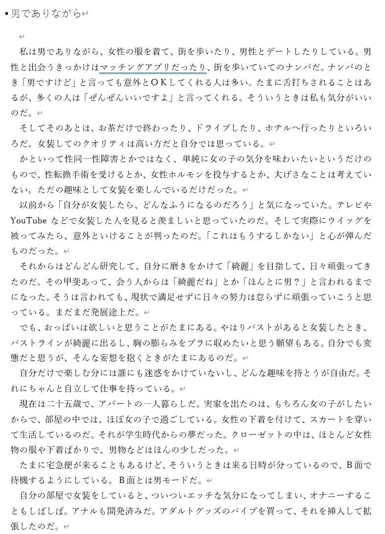 親には言えません。女装して兄に犯●れたなんて サンプル1ページ目