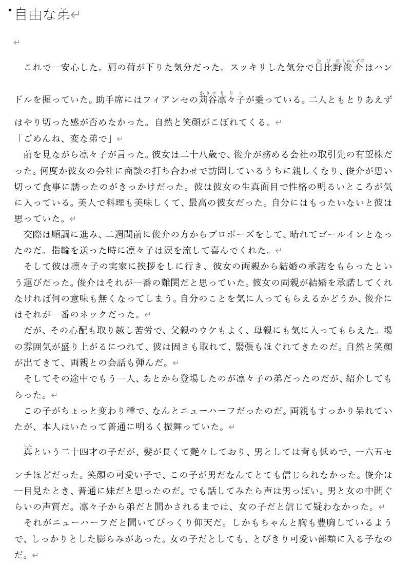 妻の弟が可愛すぎて サンプル1ページ目