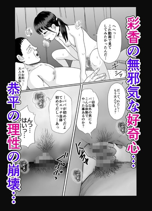 義父と妊活〜思春期妊娠法〜 サンプル8ページ目