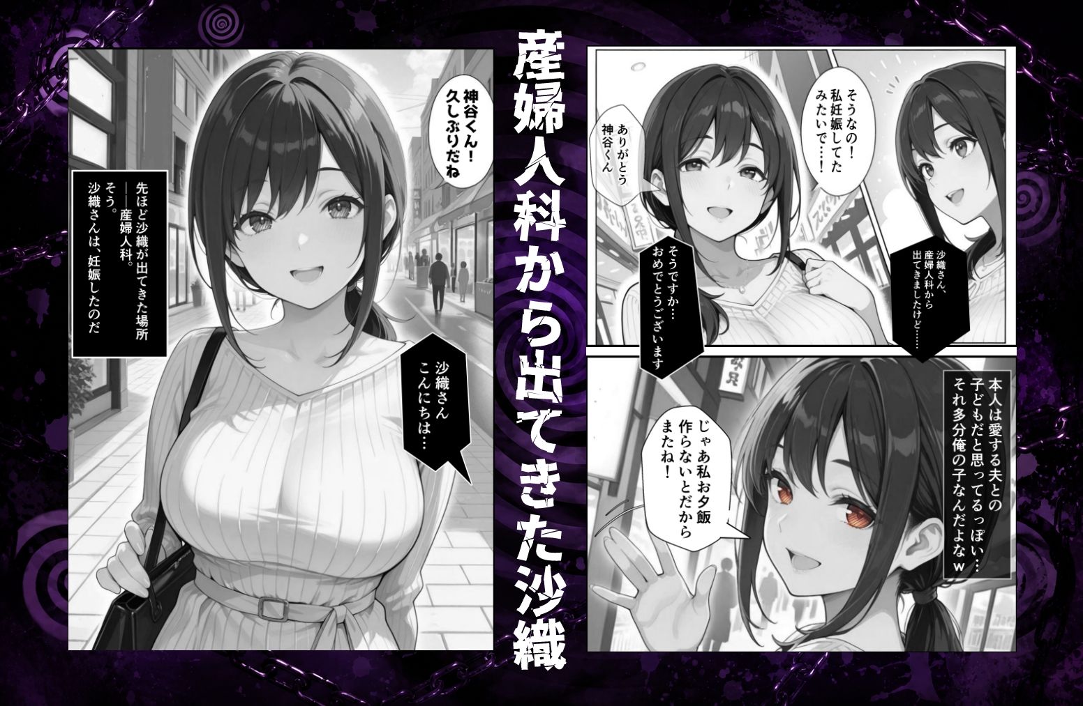 隣の奥さんハ、もう催●済ミ 3 〜托卵編〜 サンプル6ページ目