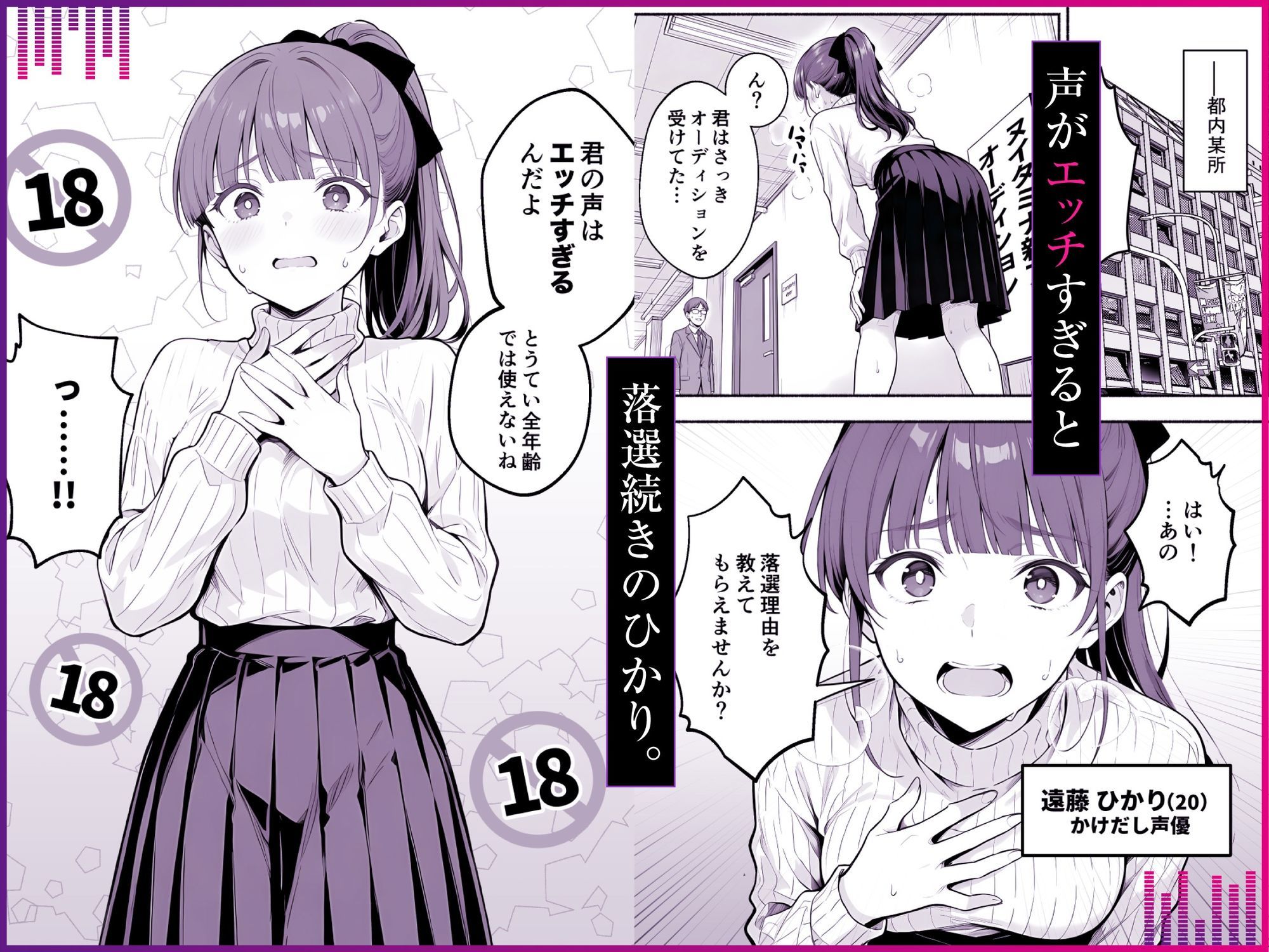 逃げられない防音室 〜マイクが拾った新人声優恥辱の3日間〜 サンプル1ページ目