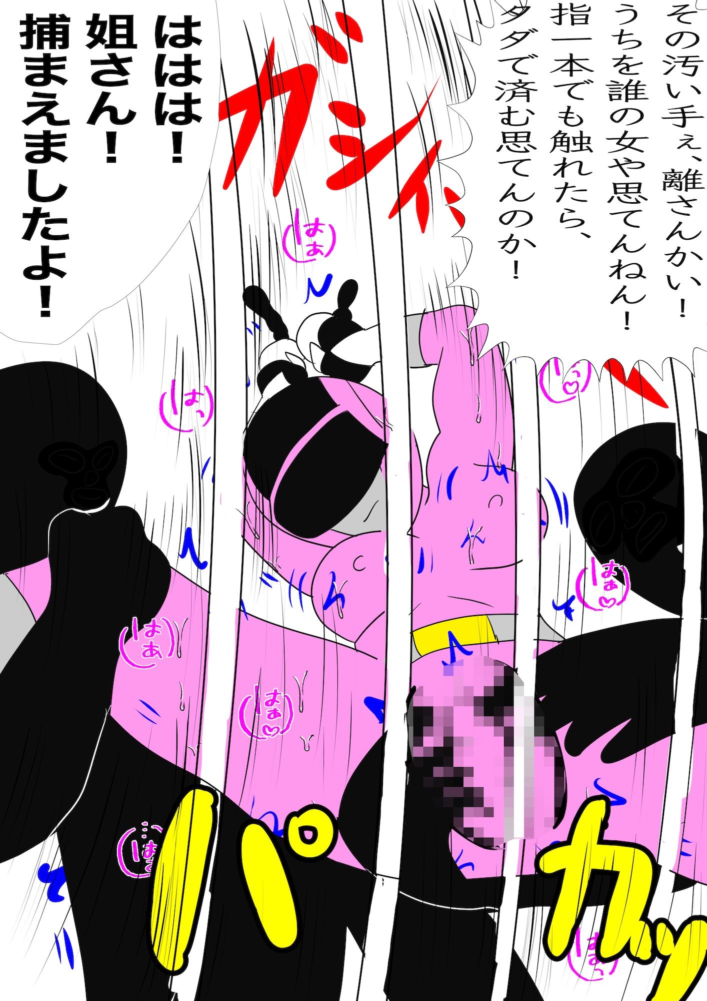戦隊ピンク不完全変身極道の妻陵● サンプル4ページ目