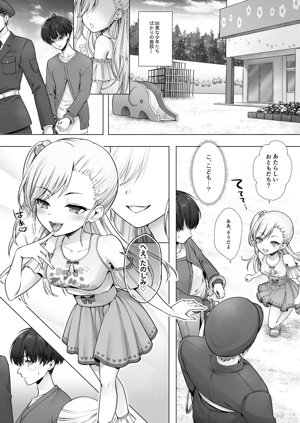 おてんばでかわいいおんなのこ♀になろうね サンプル2ページ目