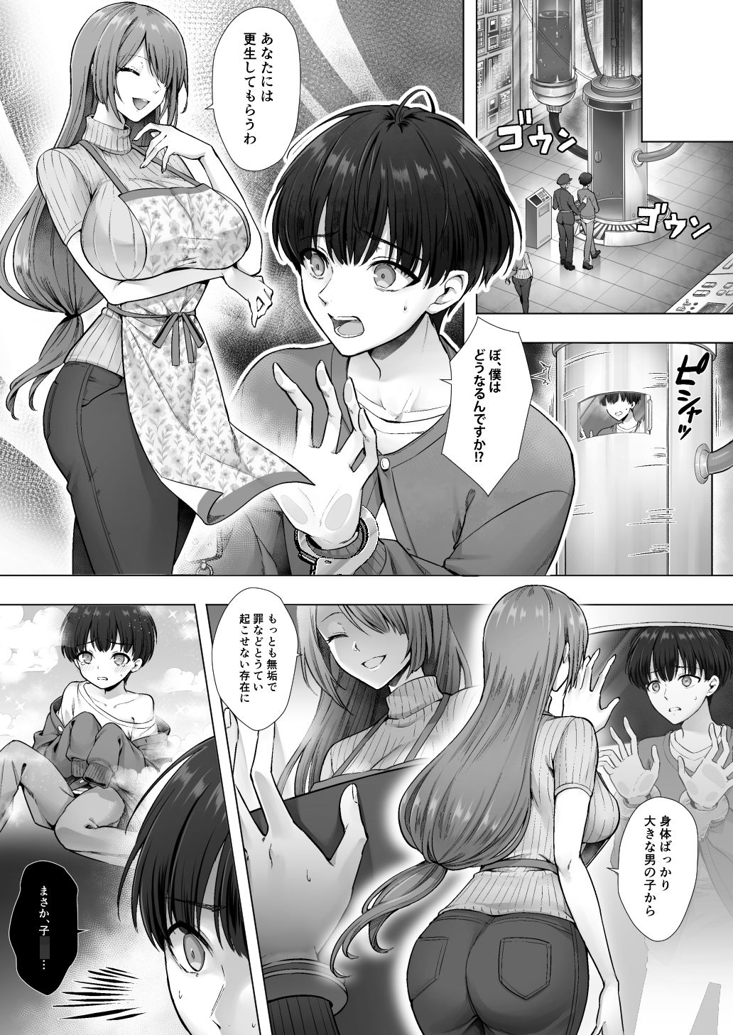 おてんばでかわいいおんなのこ♀になろうね サンプル3ページ目