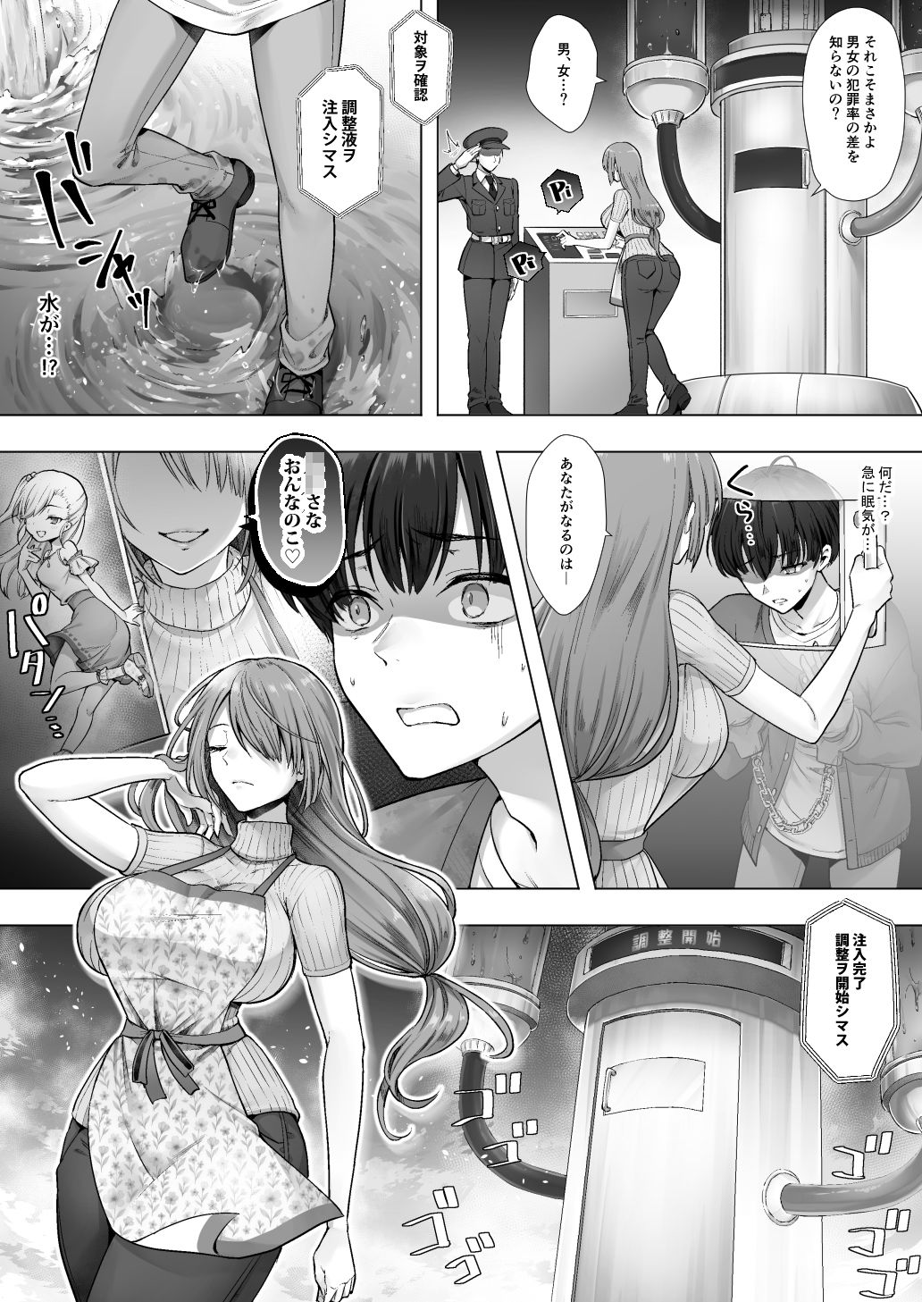 おてんばでかわいいおんなのこ♀になろうね サンプル4ページ目
