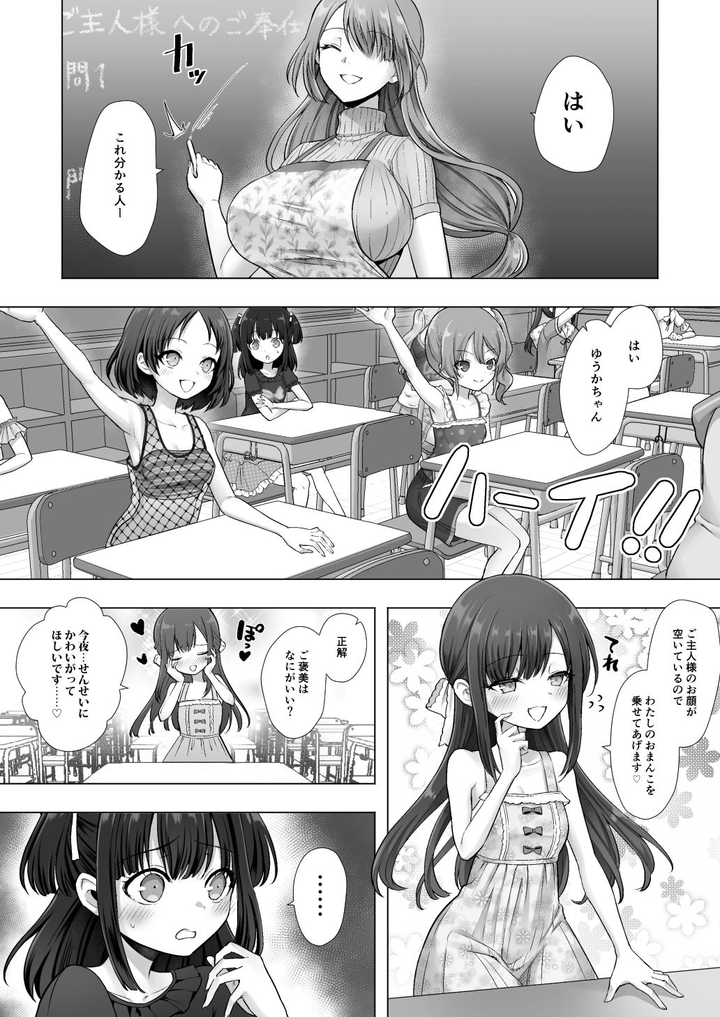 おてんばでかわいいおんなのこ♀になろうね サンプル7ページ目