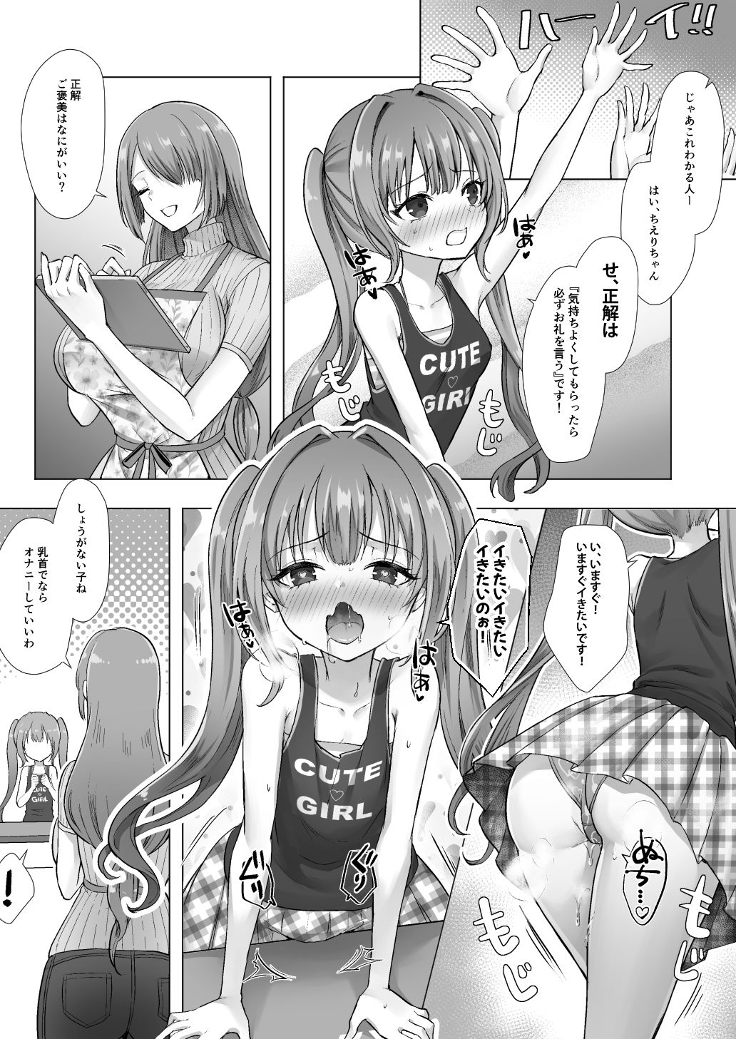 おてんばでかわいいおんなのこ♀になろうね サンプル8ページ目