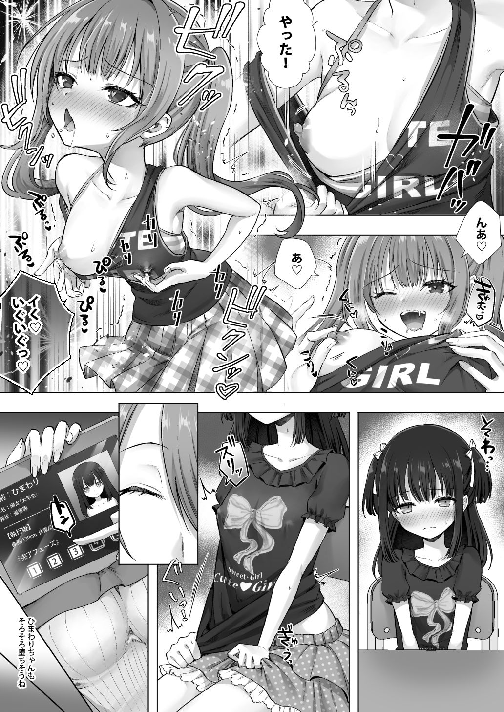 おてんばでかわいいおんなのこ♀になろうね サンプル9ページ目