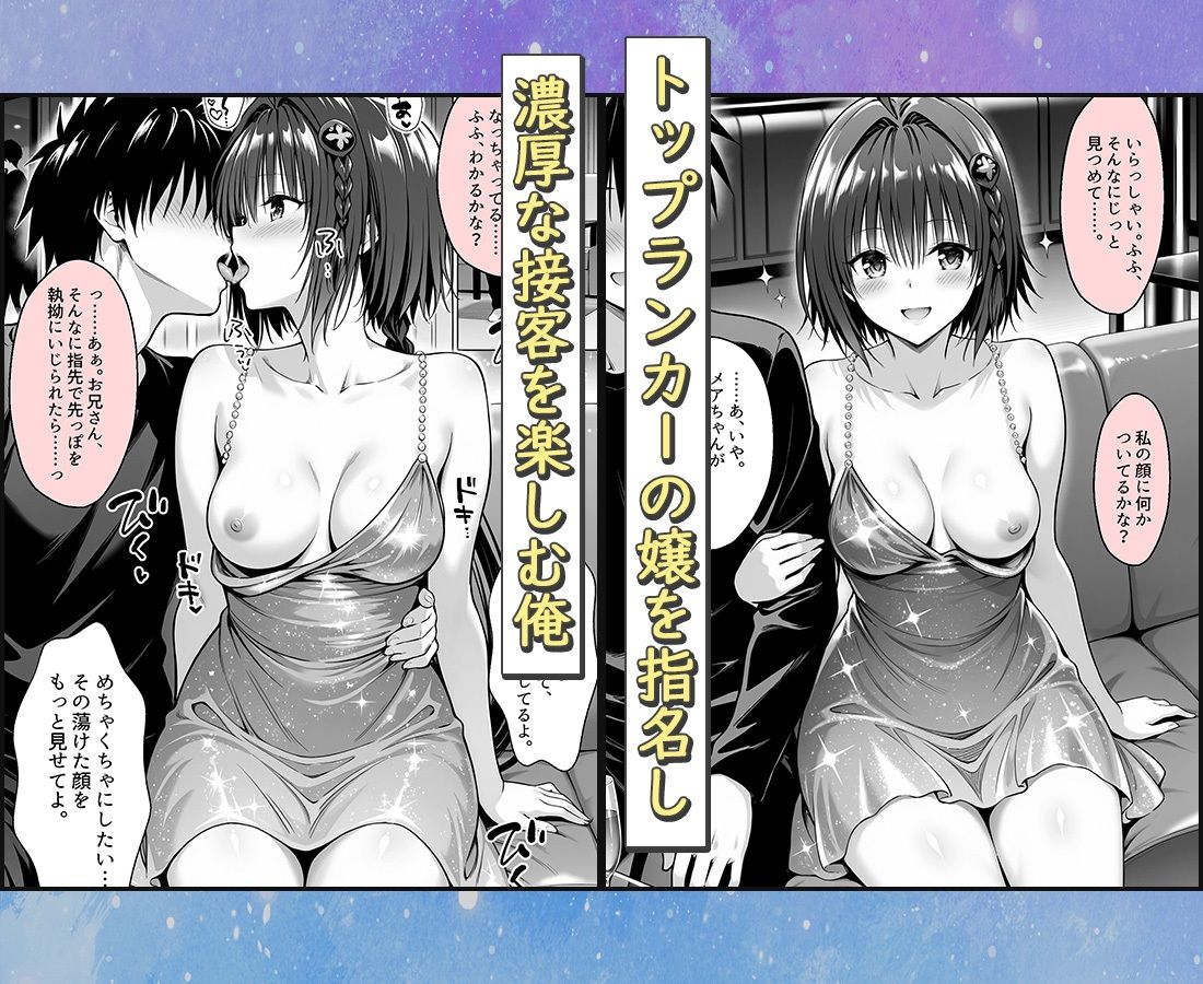 おっぱい揉み放題！禁止行為無し！避妊不要！セクキャバ嬢の過激サービス〜メア編 サンプル1ページ目