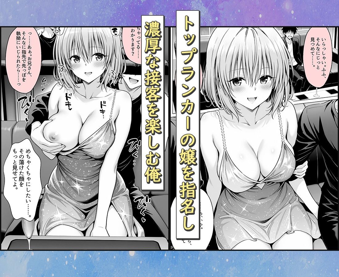 おっぱい揉み放題！禁止行為無し！避妊不要！セクキャバ嬢の過激サービス〜モモ編 サンプル1ページ目