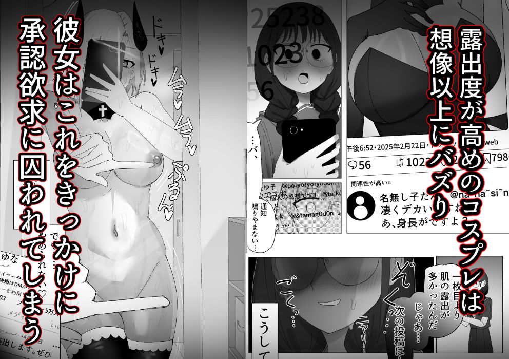 コスプレ少女の人生終了録 0   承認欲求が爆発しオナニー配信しちゃう編 サンプル2ページ目