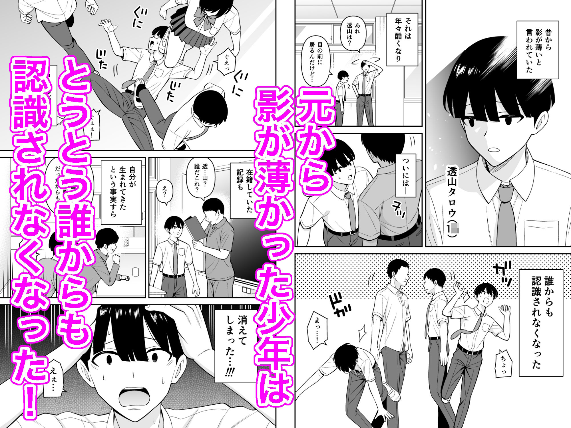 誰からも認識されなくなったので女子校行って好き放題中出ししてみた サンプル1ページ目