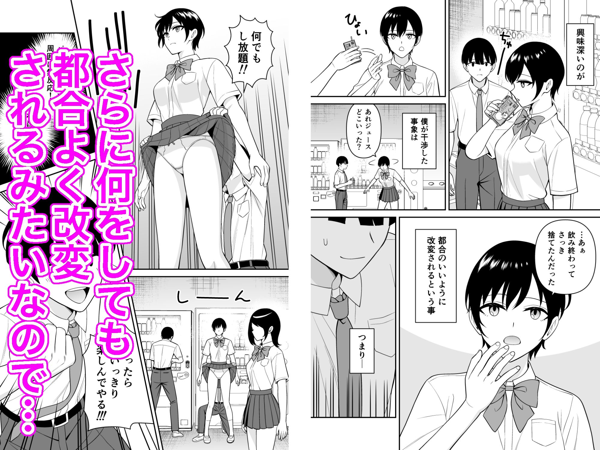 誰からも認識されなくなったので女子校行って好き放題中出ししてみた サンプル2ページ目