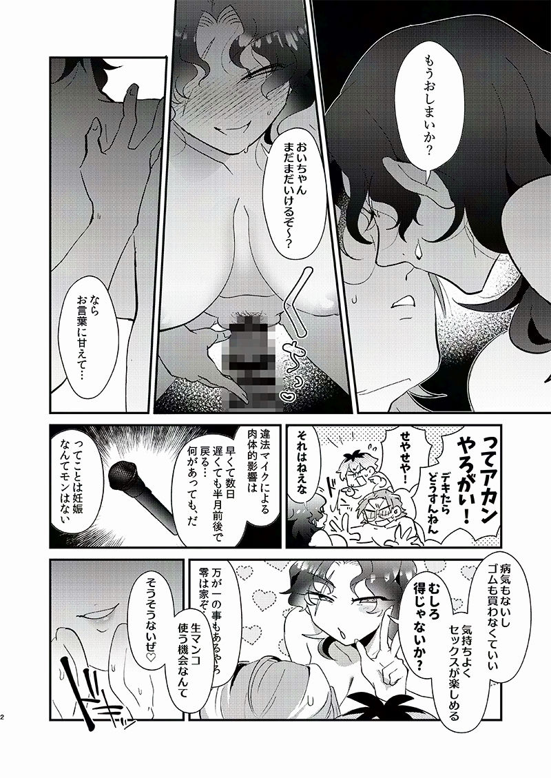 天谷奴零（46）♀本気の子作り××番勝負！！ サンプル5ページ目
