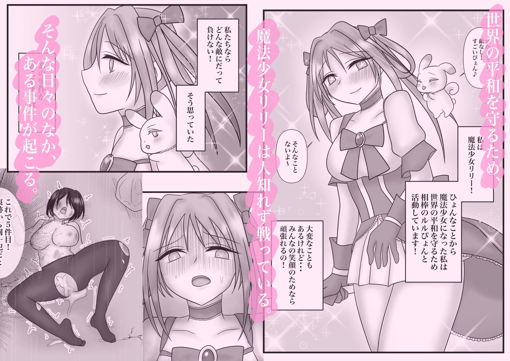 ふたなり魔法少女は我慢できないっ！！ サンプル2ページ目