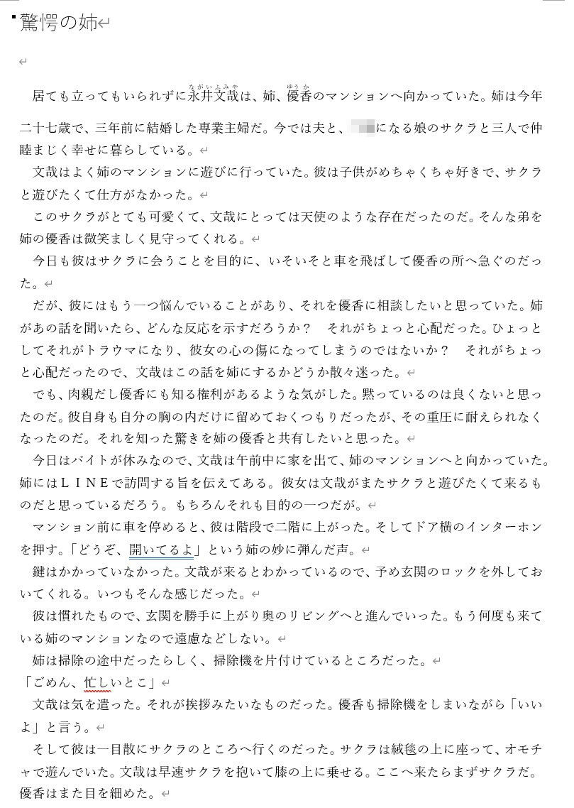 お母さんの裏の顔 サンプル1ページ目