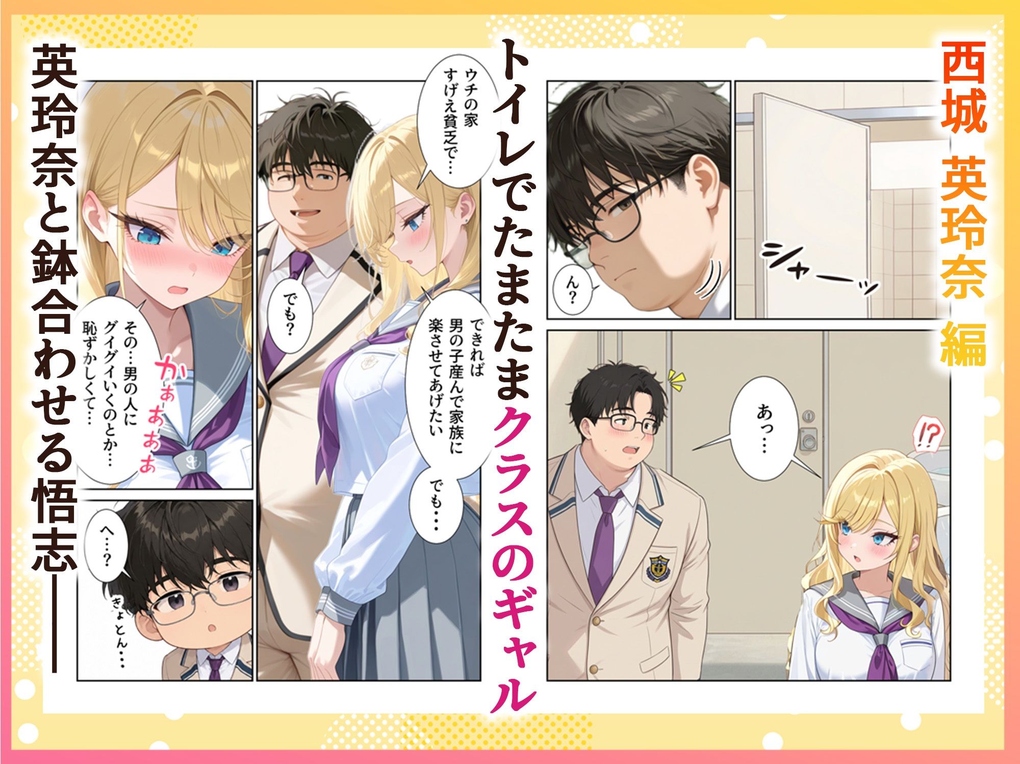 妊活ハーレム学園3 〜男子が俺だけの学校！デブスでもチンモテする世界！リボーンズ〜 サンプル6ページ目