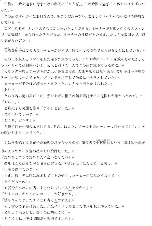 娘の夫を寝取る母 サンプル1ページ目