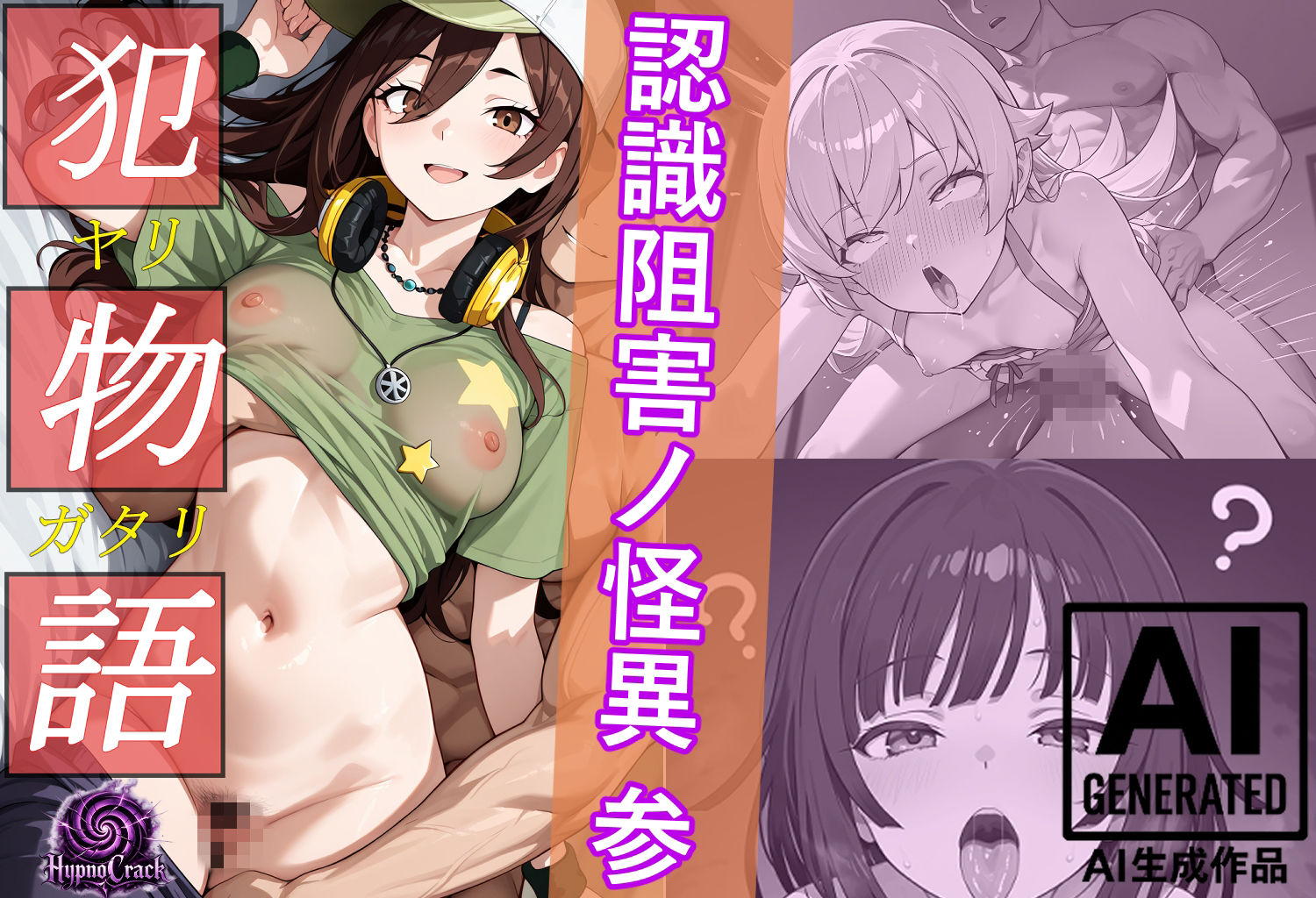 犯物語_認識阻害ノ怪異 総集編 サンプル3ページ目
