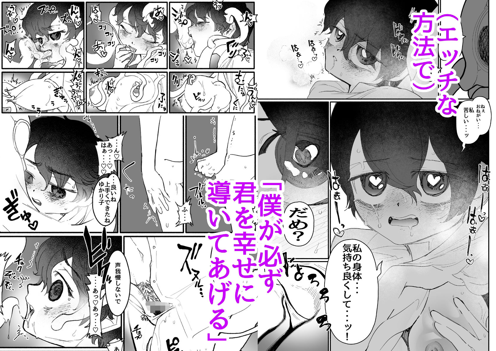 幸薄ボーイッシュちゃんと優しい触手 サンプル5ページ目