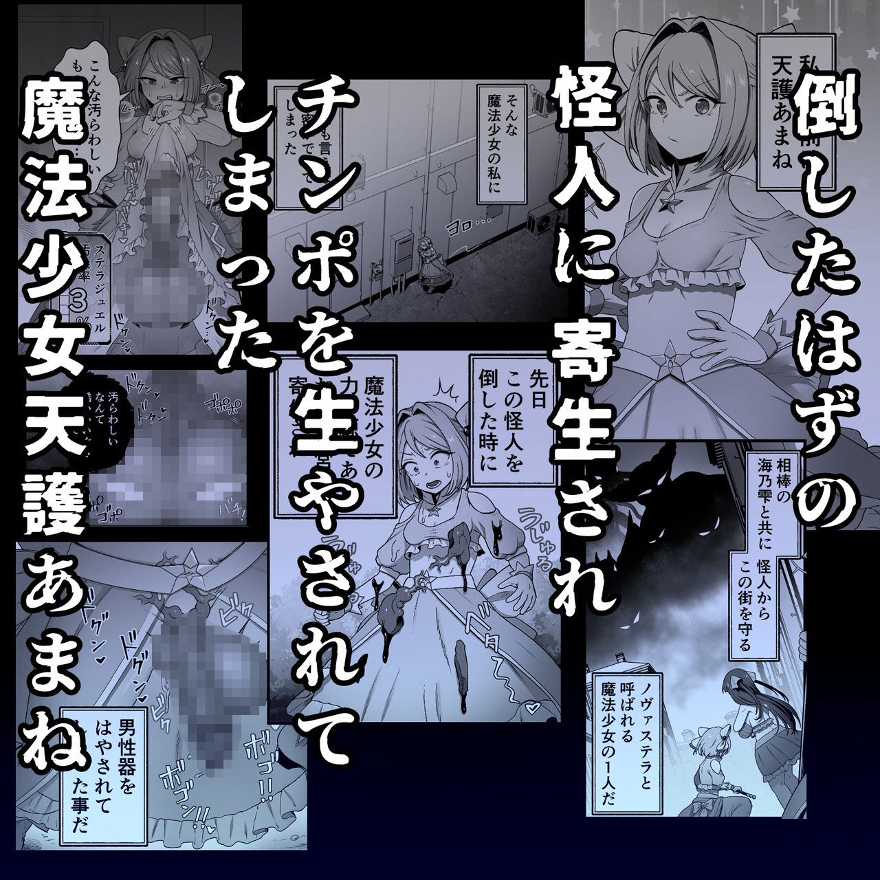 寄生怪人誕生〜悪堕魔法少女〜 サンプル1ページ目