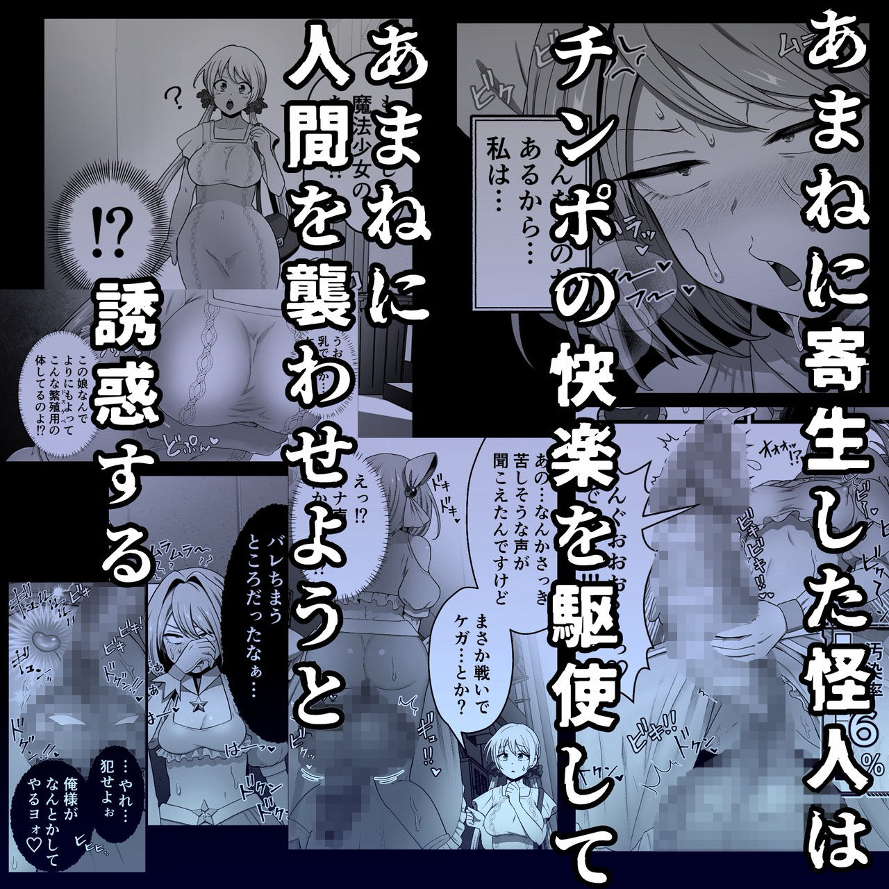 寄生怪人誕生〜悪堕魔法少女〜 サンプル2ページ目
