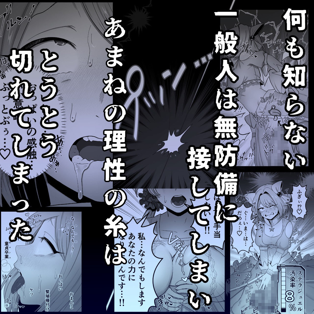 寄生怪人誕生〜悪堕魔法少女〜 サンプル3ページ目