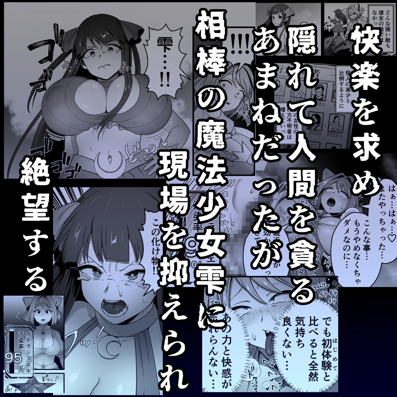 寄生怪人誕生〜悪堕魔法少女〜 サンプル5ページ目