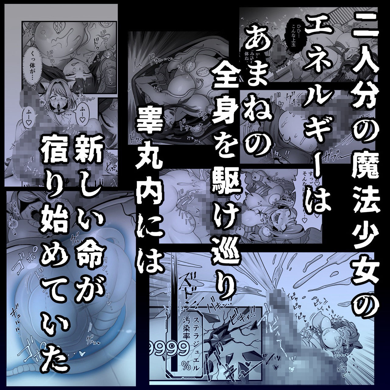 寄生怪人誕生〜悪堕魔法少女〜 サンプル7ページ目