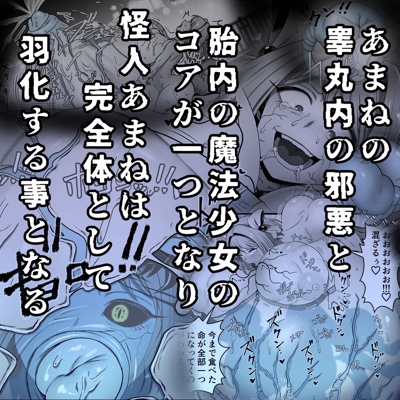 寄生怪人誕生〜悪堕魔法少女〜 サンプル8ページ目