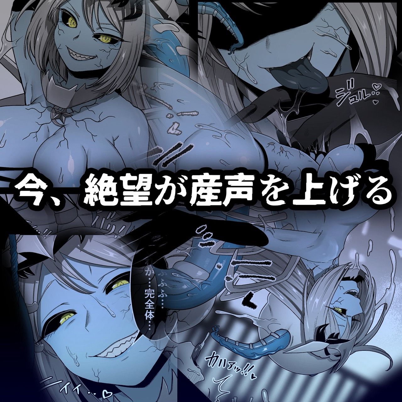 寄生怪人誕生〜悪堕魔法少女〜 サンプル9ページ目