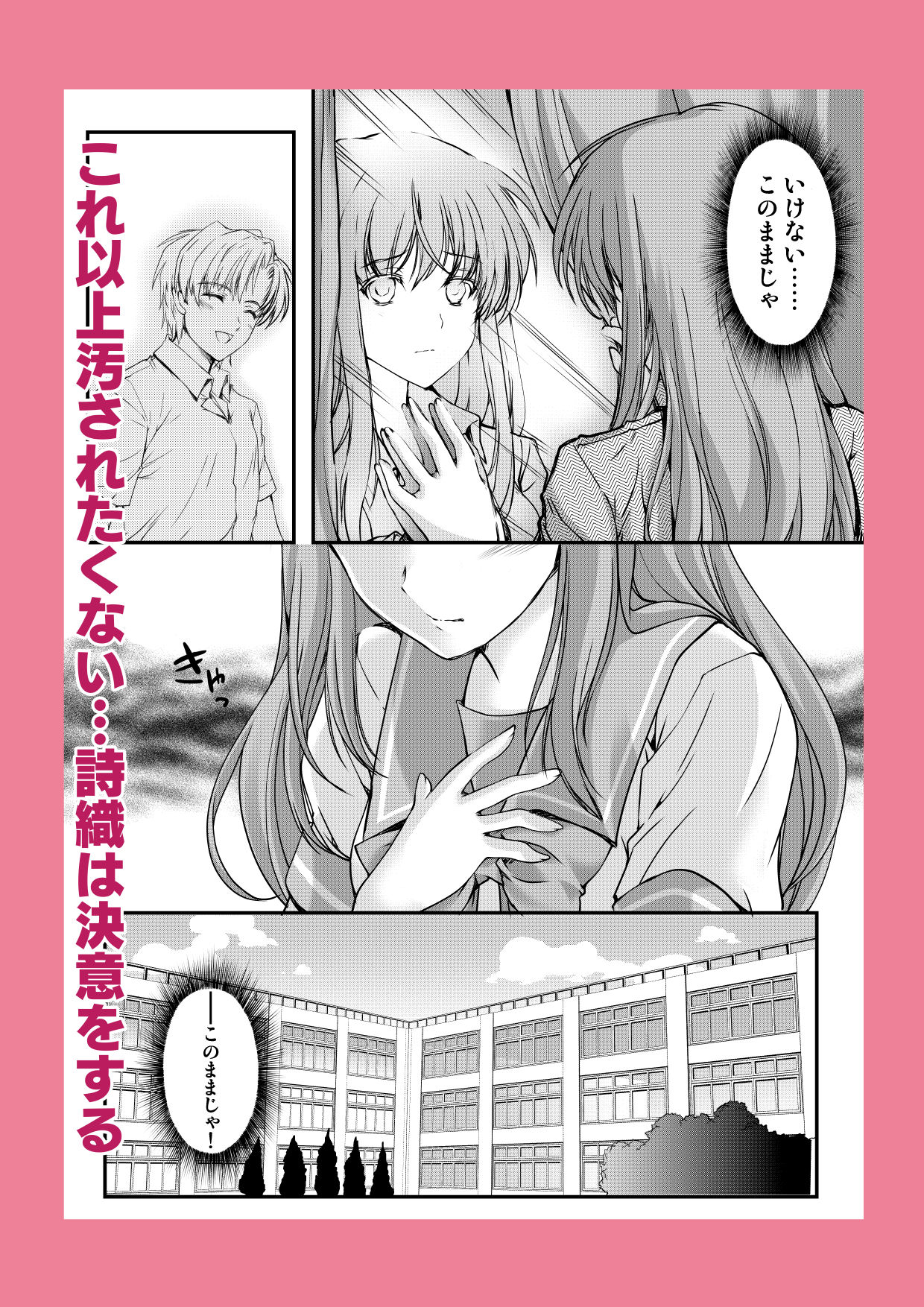 詩織第4章「二人目の主人 上巻」【新装版】 サンプル2ページ目