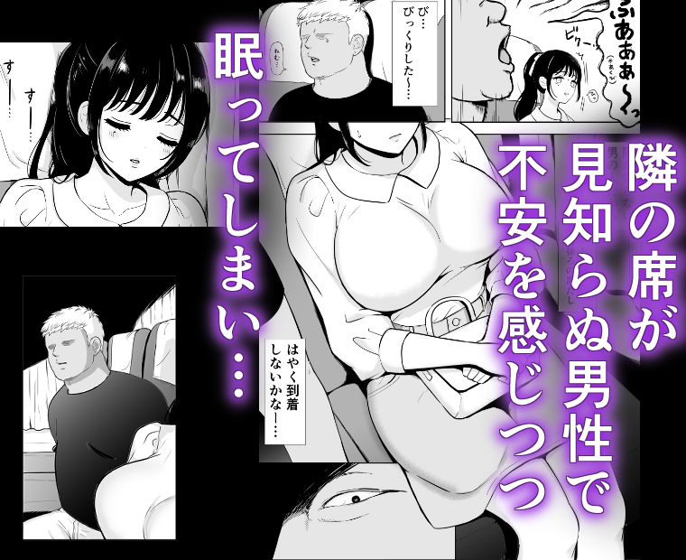 清楚系女子、夜行バスで寝取られ〜東京へ向かう夜行バスの中で〜 サンプル2ページ目