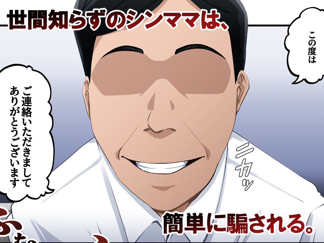 世間知らずの貧困シンママは、しっかり者の息子が好き サンプル1ページ目