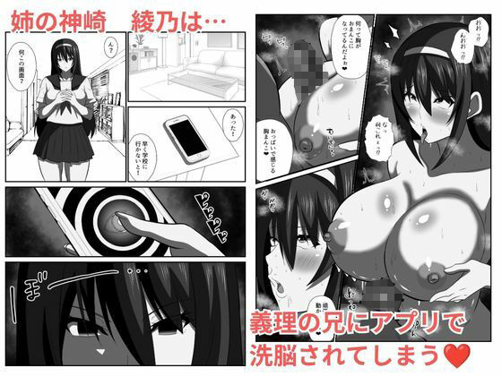 義妹洗脳  洗脳アプリで快楽漬け サンプル2ページ目