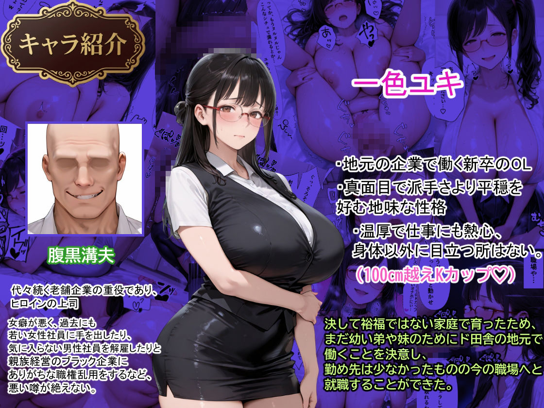 手籠め〜田舎の地味なKカップ爆乳OLが上司に脅されて性処理をさせられる話〜 サンプル1ページ目