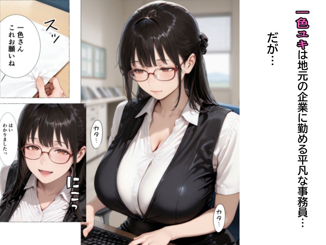 手籠め〜田舎の地味なKカップ爆乳OLが上司に脅されて性処理をさせられる話〜 サンプル2ページ目