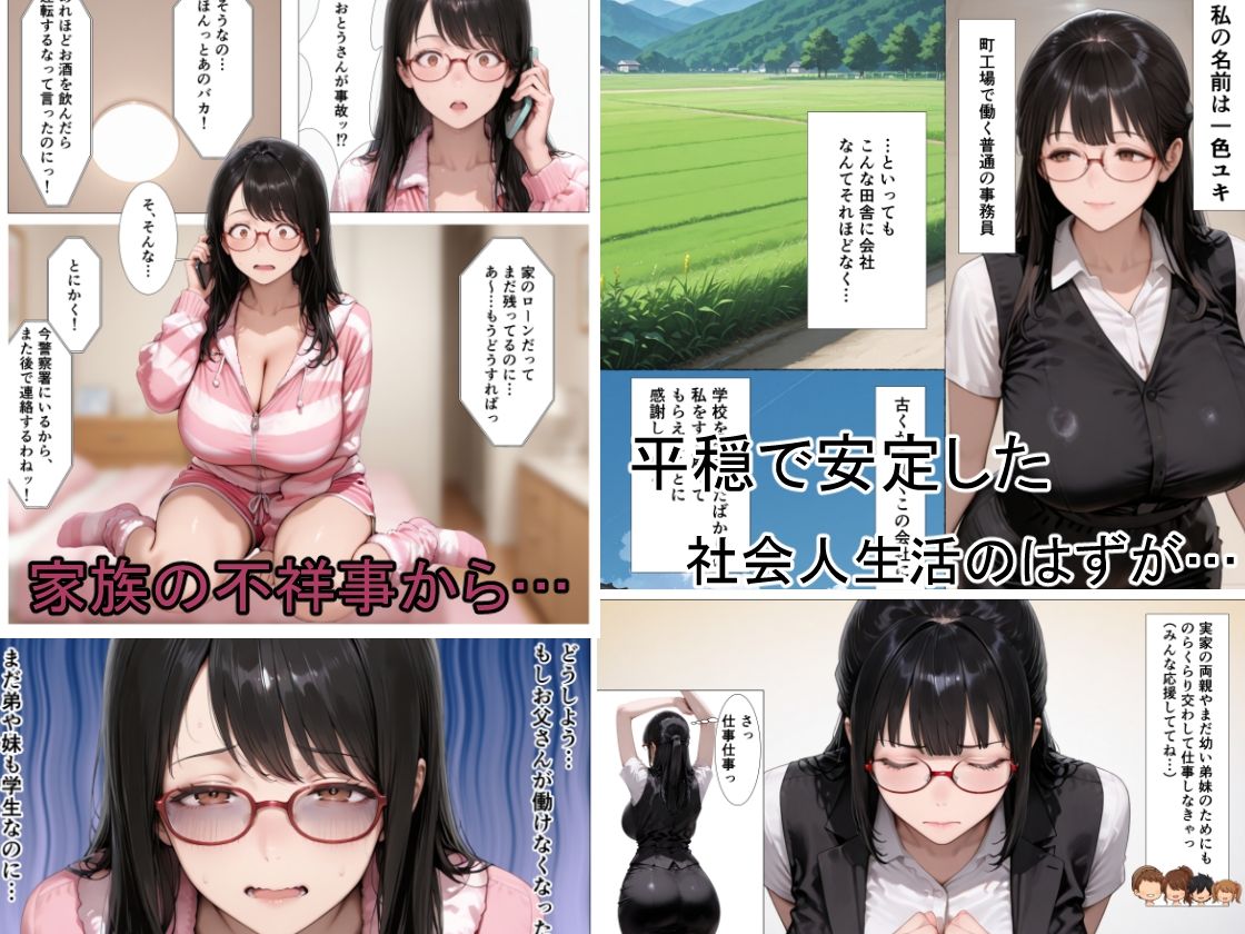 手籠め〜田舎の地味なKカップ爆乳OLが上司に脅されて性処理をさせられる話〜 サンプル3ページ目