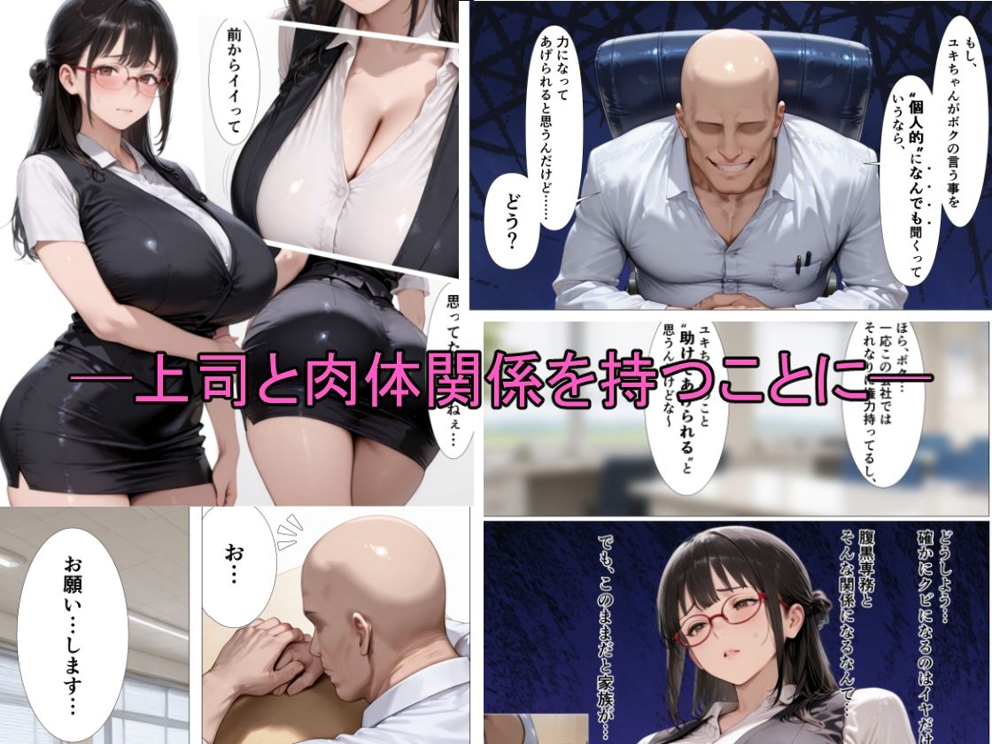 手籠め〜田舎の地味なKカップ爆乳OLが上司に脅されて性処理をさせられる話〜 サンプル4ページ目