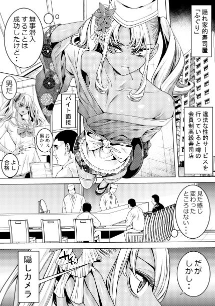 ギャル男の娘捜査官とチンコ握り寿司 サンプル2ページ目