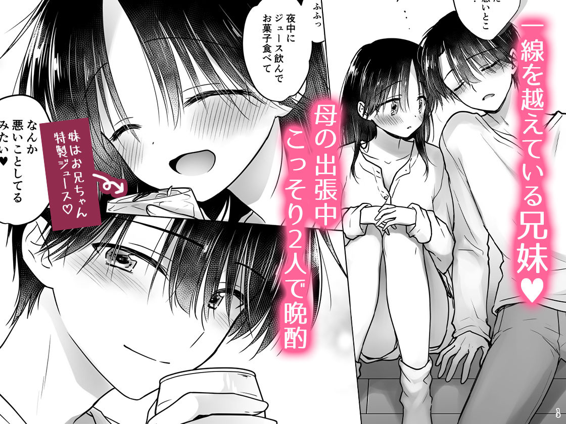 ほろよいせっくす〜酔ったお兄ちゃんが×××すぎる〜 サンプル1ページ目
